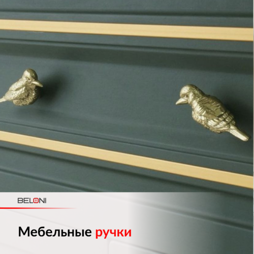 КАК НЕ ПРОГАДАТЬ С МЕБЕЛЬНЫМИ РУЧКАМИ?