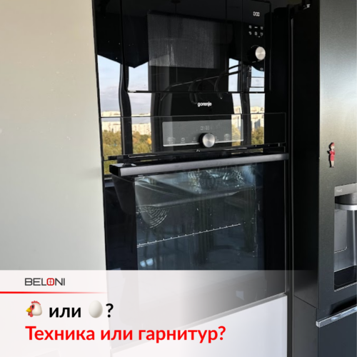 ЧТО НАДО СНАЧАЛА КУПИТЬ: КУХНЮ ИЛИ ТЕХНИКУ ДЛЯ КУХНИ