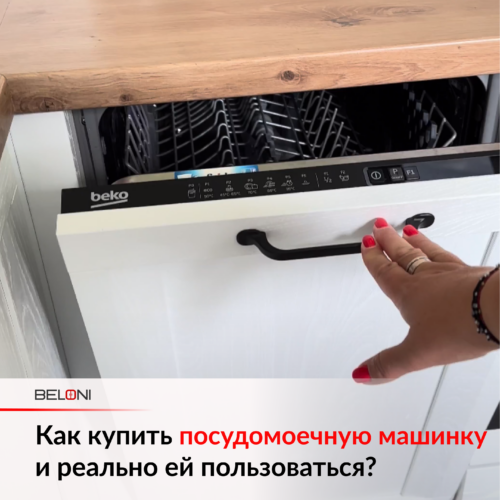 Как купить посудомойку, чтобы реально её использовать…